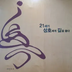 Seongho Memorial Hall - Ansan