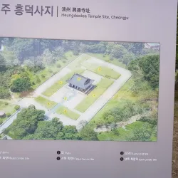 Heungdeok Temple Site - Cheongju