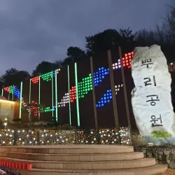 Ppuri Park - Daejeon