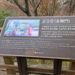 Soyosan Mountain - Dongducheon