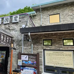 Cheongok Cave - Donghae