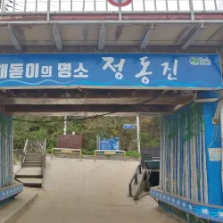 Jeongdongjin Beach - Donghae