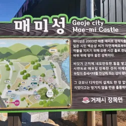 Maemiseong Fortress - Geoje