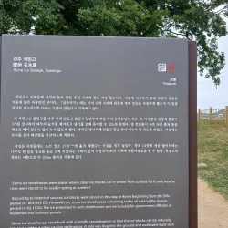 Seokbinggo (Stone Ice Storage) - Gimcheon