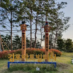 Gimpo Art Village - Gimpo