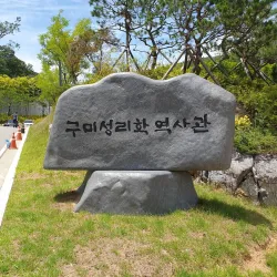 Gumi City Museum - Gumi