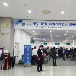 Gumi Expo Park - Gumi