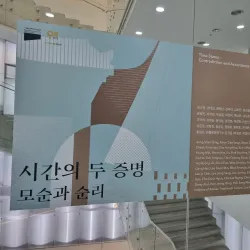 Seoul National University Museum of Art - Gwanak-gu