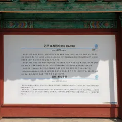 Poseokjeong Pavilion - Gyeongju