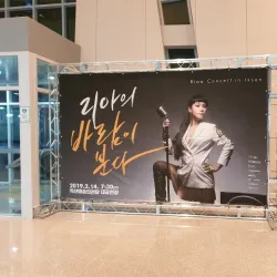 Iksan Culture & Art Center - Iksan (Iri)