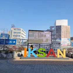 Iksan Station Market - Iksan (Iri)