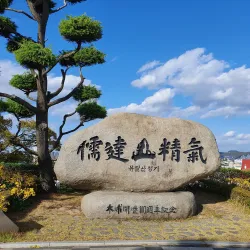 Yudal Mountain Park - Mokpo