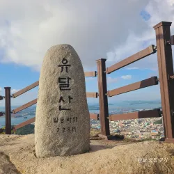 Yudal Mountain Park - Mokpo