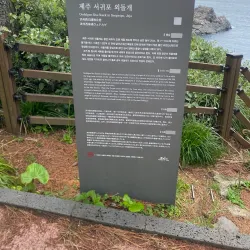 Oedolgae Rock - Seogwipo