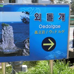 Oedolgae Rock - Seogwipo