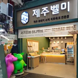 Seogwipo Maeil Olle Market - Seogwipo