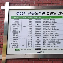 Seongnam Central Library - Seongnam