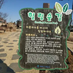 Pyeongtaek Peace Park - Songtan