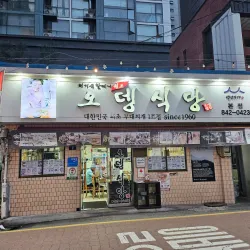 Uijeongbu Budaejjigae Street - Uijeongbu