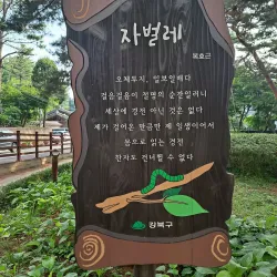 Seongbok Park - Yangju-si