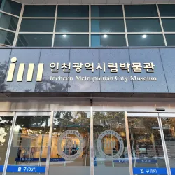 Yeongcheon City Museum - Yeongcheon