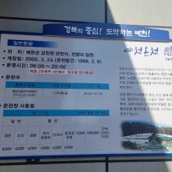 Yeongcheon Hot Springs - Yeongcheon