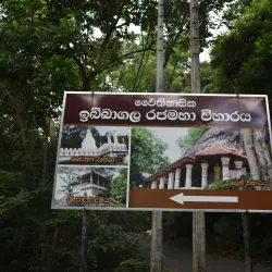 Ibbagala Raja Maha Viharaya - Kurunegala