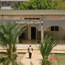 University of Gezira - Wad Madani