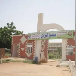 University of Gezira - Wad Madani