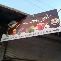 Local Handicraft Shops - Azaz