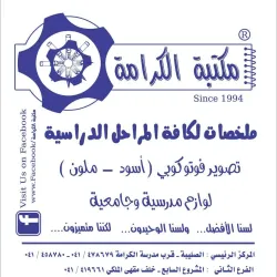 Al-Assad National Library - Latakia