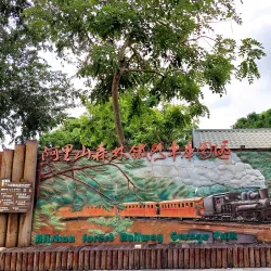 Alishan Forest Railway Garage Park - Chiayi