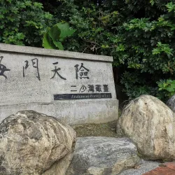 Ershawan Fort (Haimen Fortress) - Keelung (Chi-Lung)