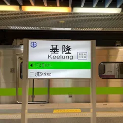 Keelung Railway Station - Keelung (Chi-Lung)