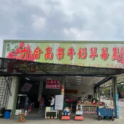 Dahu Strawberry Cultural Center - Miaoli