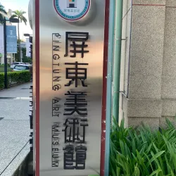 Pingtung Art Museum - Pingtung city