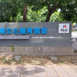 Tou-liu Sports Park - Tou-liu