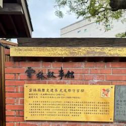 Yunlin Story House - Tou-liu