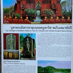 Wat Khao Angkhan - Buriram