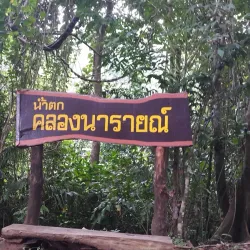 Namtok Khlong Narai Waterfall - Chanthaburi