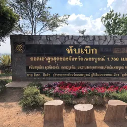 Phu Thap Boek - Phetchabun