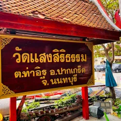 Wat Saeng Siritham - Sakon Nakhon