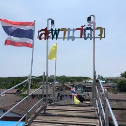 Ban Nam Chiao Community - Trat