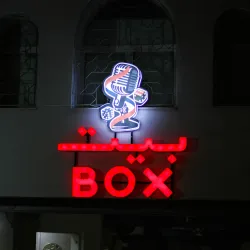 Local Cafes and Eateries - Ennasr (Ennaser)