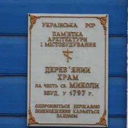 St. Nicholas Church - Bakhmut