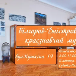 City Museum of Local Lore - Bilgorod-Dnistrovskyi