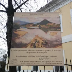 Transcarpathian Regional Museum - Chop