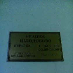 Kup”yans'k Railway Station - Kup”yans'k