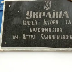 Novomoskovsk Museum of Local Lore - Novomoskovsk