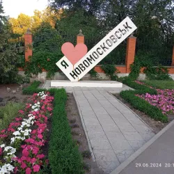 Victory Park - Novomoskovsk